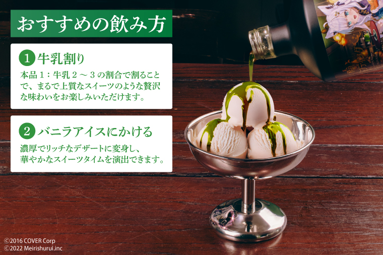 【数量限定】フブキングダム御用達『酔う抹茶プディング』500ml ALC.20% ホロライブ 【明利酒類 白上フブキ フブキCh VTuber Vチューバー 水戸市 茨城県】（DW-27）
