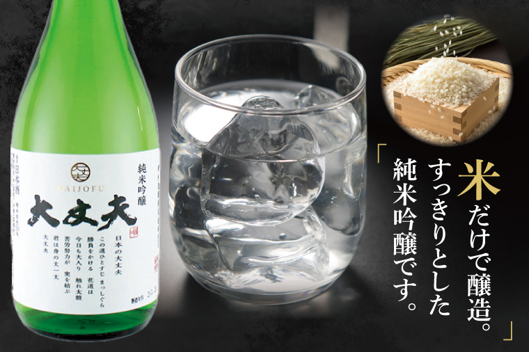 純米吟醸「大丈夫（だいじょうふ）」720ml×６本セット【日本酒 お酒 酒 水戸市 茨城県】（DW-138）