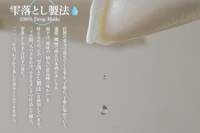 【数量限定】雨下-uka- 雫落とし製法 100％Drop Made 600ml【日本酒 お酒 酒 水戸市 茨城県】（DW-140）