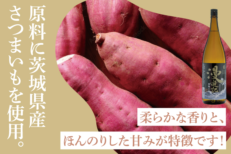 本格焼酎『漫遊記』芋・麦 2本セット1800ml 各1本【焼酎 飲み比べ お酒 酒 水戸市 茨城県】（DW-46）