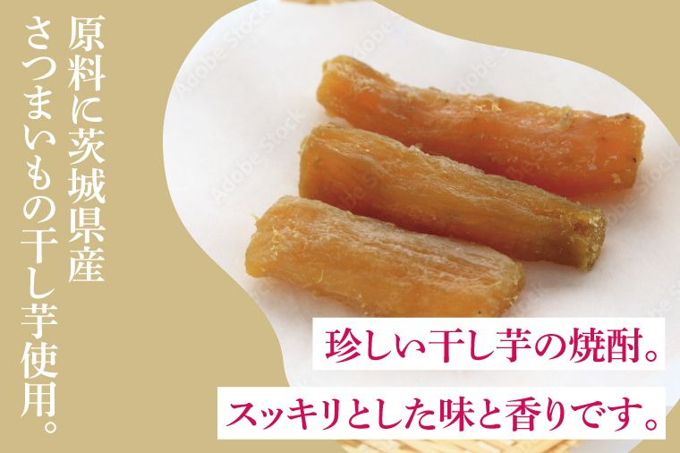 本格焼酎『漫遊記』干し芋焼酎 720ml 6本セット【焼酎 芋焼酎 干し芋 ほし芋 干しいも ほしいも お酒 酒 水戸市 茨城県】（DW-50）