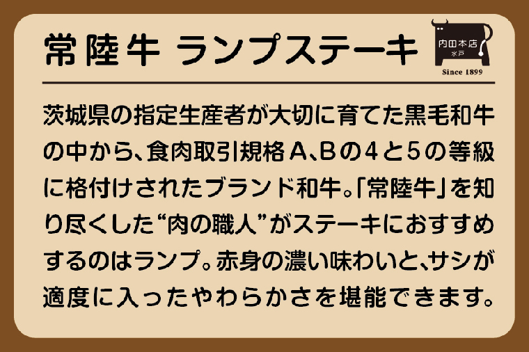 5営業日以内に出荷！常陸牛ランプステーキ 100g×4枚【スピード出荷 牛肉 国産 和牛 ブランド牛 ランプ ステーキ 内田本店 水戸市 茨城県 】（EC-14）