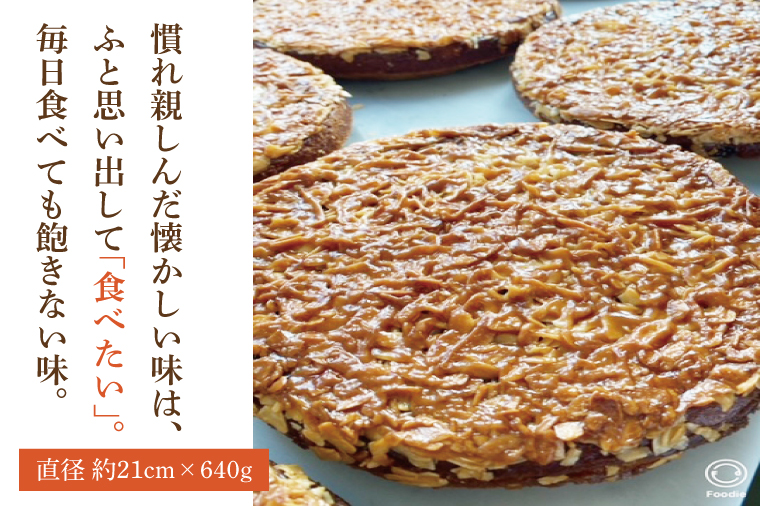 【パティスリーシュール】リピーター続出！地元人気のアーモンドケーキ 1ホール 【焼き菓子 スイーツ 洋菓子 シュール ケーキ おやつ お誕生日 デザート 絶品 ご褒美 】（EF-2）