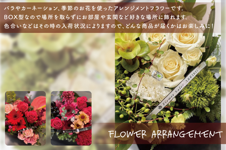 BOXアレンジメントフラワー（小）ギフトバッグ付き【フラワーアレンジ バラ 薔薇 カーネーション 花 ギフト 贈り物 水戸市 水戸 茨城県 20000円以内 2万円以内】（ES-6）