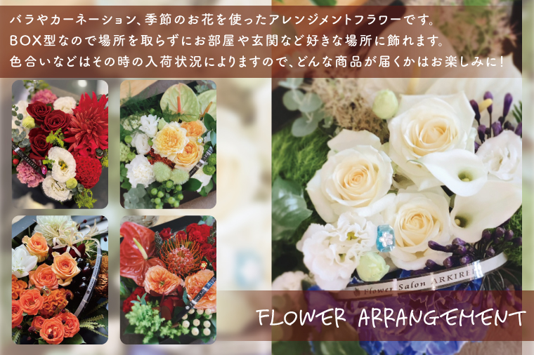 BOXアレンジメントフラワー（大）ギフトバッグ付き【フラワーアレンジ バラ 薔薇 カーネーション 花 ギフト 贈り物 水戸市 水戸 茨城県 25000円以内】（ES-7）