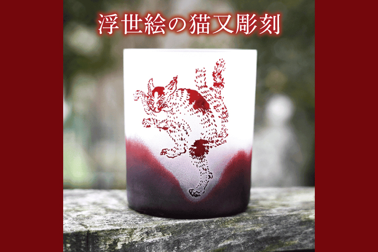 【浮世絵×赤グラス】猫又と梅の和モダン彫刻ロックグラス サンドブラスト仕上げ・日本製・ギフトにもおすすめ【伊浮世絵 猫 ロックグラス グラス コップ ガラス 彫刻 プレゼント ギフト 就職祝い 誕生日 父の日 母の日 結婚祝い 新築祝い 和風】（HW-16）