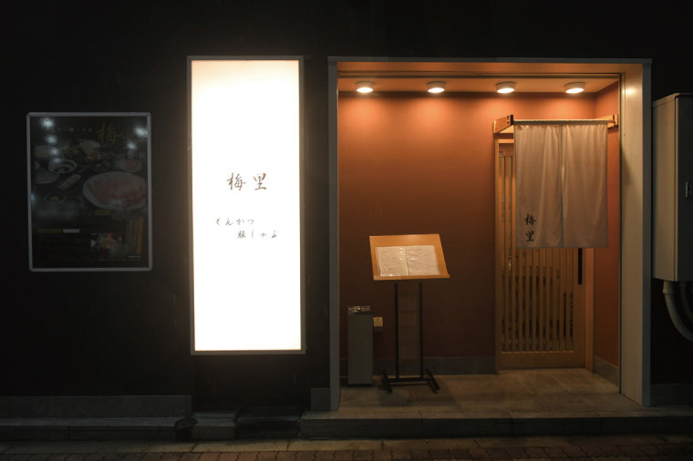 梅里豚（ばいりとん）しゃぶしゃぶロース500ｇセット（２種類タレ付）【しゃぶしゃぶ 鍋 ブランド豚 豚ロース ゴマダレ ポン酢 昆布 利尻昆布 水戸市 茨城県 冷凍便】（JE-5）