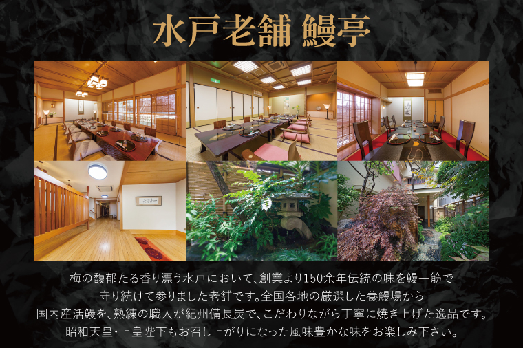 【鰻亭】水戸老舗 鰻重コースお食事券（1名様）【うなぎ 鰻 ウナギ 食事券 コース料理 老舗 鰻重 うな重 肝吸い 土用丑の日 丑の日 水戸市 茨城県 】（JO-1）