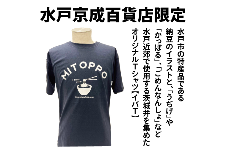【水戸京成百貨店限定】<茨城王> みとっぽ Ｔシャツ（紺）＋オリジナル缶バッチ（ストラップ付）セット【限定 ご当地 オリジナルTシャツ 缶バッジ みとっぽ 水戸市 茨城県】（JS-2）