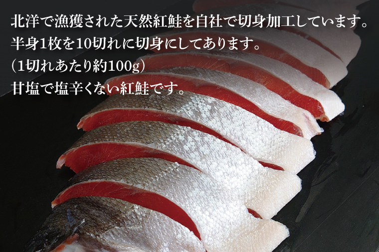 甘塩 天然紅鮭切身 10切れ 自社で切身加工品【シャケ さけ 鮭 紅鮭 鮭 茨城県 海鮮】（LR-12）