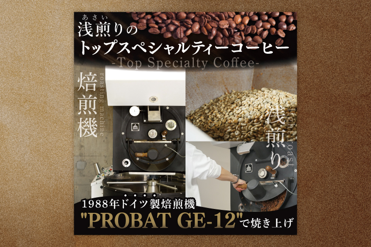 スペシャルティーコーヒー ４種(豆)　計800g【浅煎り 甘い フルーティー トップスペシャルティーコーヒー 水戸市 茨城県】（MB-8）