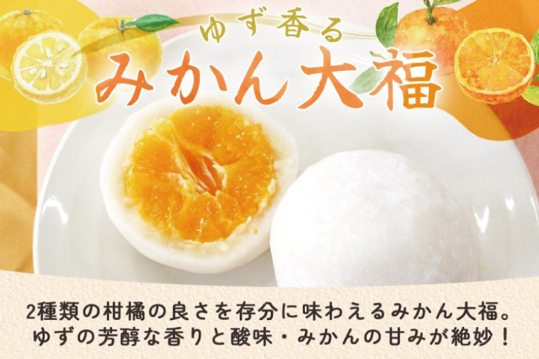 ごろごろ豆大福 ゆず香るみかん大福 各6個入り【豆大福 フルーツ 大福 餅 スイーツ あんこ みかん ゆず おやつ 手土産 メディア掲載 お取り寄せ ギフト グルメ 贈答 冷凍 亀印製菓 茨城県 水戸市】(MP-12)