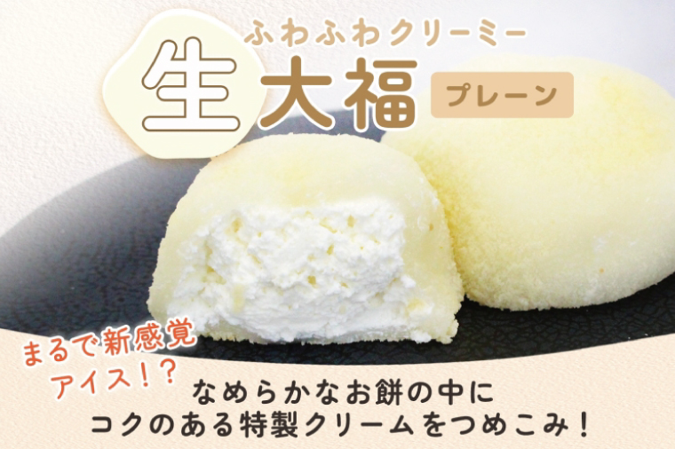 ごろごろ豆大福 ふわふわクリーミー生大福プレーン 各6個入り【豆大福 生大福 大福 餅 スイーツ あんこ クリーム おやつ 手土産 メディア掲載 お取り寄せ ギフト グルメ 贈答 冷凍 亀印製菓 茨城県 水戸市】(MP-13)