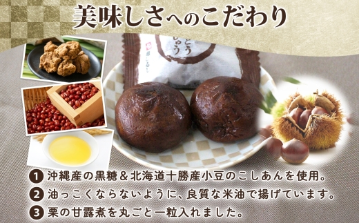 一粒栗 かりんとうまんじゅう 1箱 8個入【栗 黒糖まんじゅう 米油 沖縄産黒糖 北海道産小豆 和菓子  和スイーツ デザート お菓子 おやつ 老舗 お取り寄せ ギフト お土産 手土産 贈答用 亀印製菓 茨城県 水戸市】（MP-31)