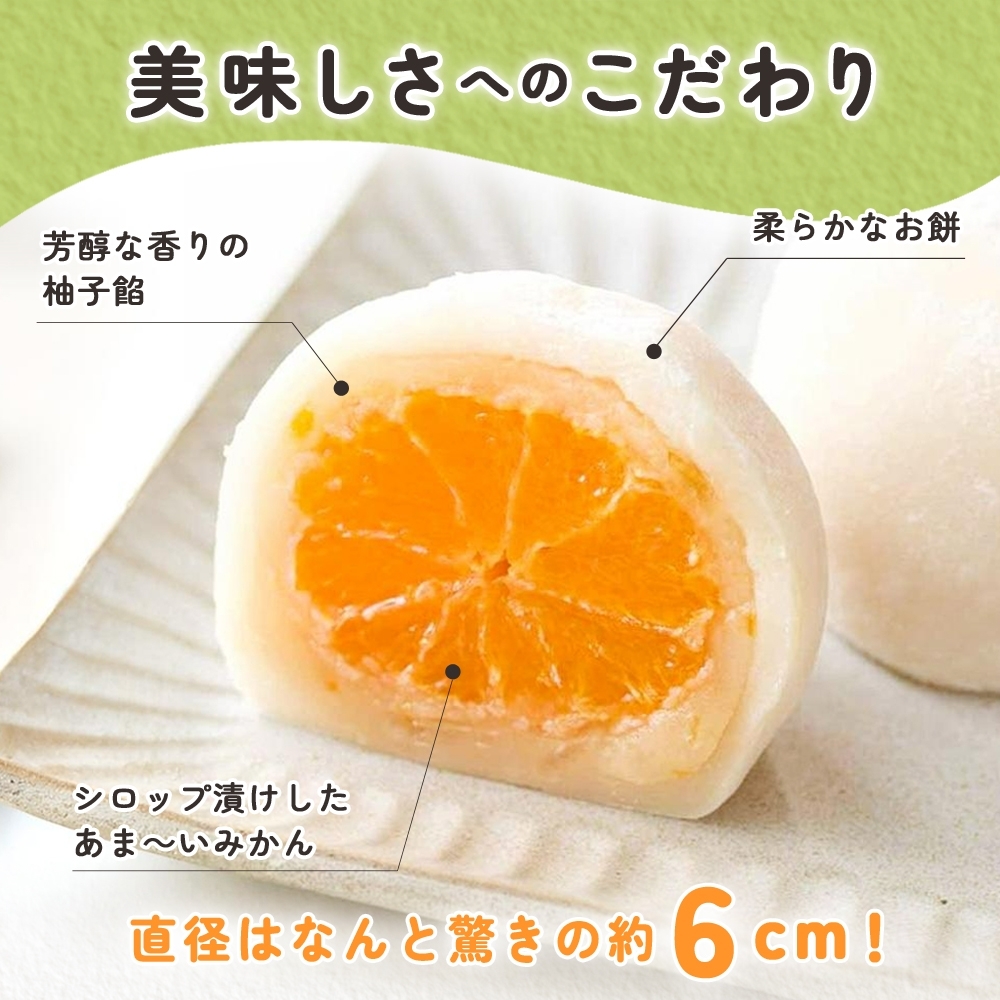 ゆず香るみかん大福 6個入り 2箱【フルーツ大福 大福 和菓子 スイーツ 餅 フルーツ 柑橘 みかん ゆず おやつ 手土産 メディア掲載 お取り寄せ ギフト グルメ 贈答 冷凍 亀印製菓 茨城県 水戸市】（MP-4)