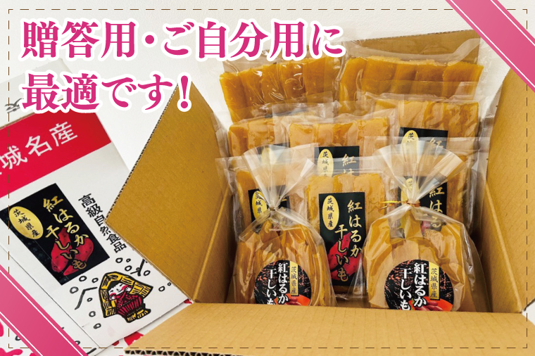 干しいも（紅はるか）平干し 約2.4㎏【ほしいも 干し芋 ほし芋 さつまいも サツマイモ スイーツ 和菓子 水戸市 茨城県】（MR-1）