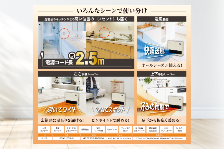 【数量限定】ケーズデンキオリジナルモデル 人感センサー付きセラミックヒーター KS-CH25W-C【家電 ヒーター 暖房 人感センサー 節電 エコ 新生活】(NE-18)