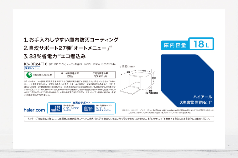 オーブンレンジ18Ｌ KS-OR24F18-WH【家電 Haier オートメニュー 自炊 キッチン 食卓 電子レンジ 温める 新生活】(NE-21)