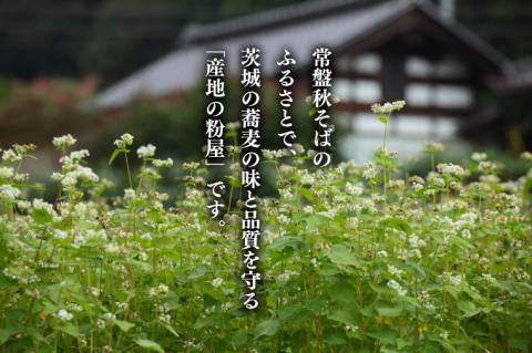 石臼びき常陸秋そば　2kg【茨城県共通返礼品／常陸太田市】（秋ー10）【蕎麦 そば ソバ 麺 麺類 石臼挽 ふるさと納税 水戸市 茨城県】（FY-3）