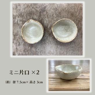 【数量限定】笠間焼　7.5寸丸皿・ミニ片口セット（丸皿１個＆ミニ片口２個）【茨城県共通返礼品/笠間市】【笠間焼  仲田製陶 丸皿 伝統工芸品 ふるさと納税 水戸市 茨城県】（GL-1）