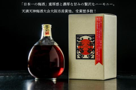 ZZ-2　【明利酒類×肉のイイジマ】百年梅酒プレミアム＆常陸牛ハンバーグ