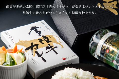 ZZ-3　【明利酒類×肉のイイジマ】クラフトジン＆常陸牛カレー