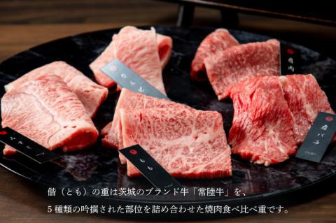 ZZ-6　【明利酒類×肉のイイジマ】漫遊記のみ比べ＆常陸牛焼肉偕の一段重