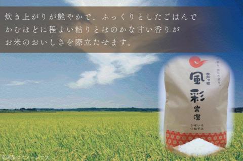 【3ヶ月定期便】【令和7年産】特別栽培米コシヒカリ「風彩常澄」計15kg（5kg×3回）【最高 ランク 特A コシヒカリ 水戸市 オリジナル ブランド 農林水産省大臣賞受賞 減農薬 減化学肥料 栽培 ふっくら 美味しい お米 ご飯】 （FC-103）