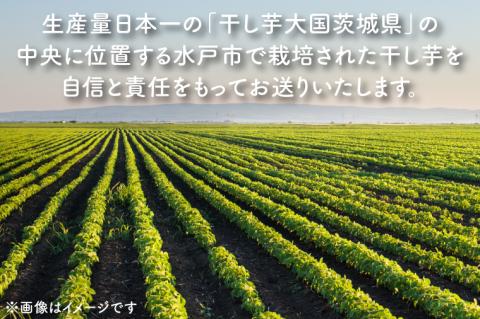 テレビでも紹介されました！道の駅でも人気！【モーツァルトを聞かせた干し芋】紅はるか 平干し・丸干し 計800g（各200g×2）【ほしいも 干芋 平干し 熟成 自社農場 無添加 無着色 水戸市 水戸 茨城県】（AY-7）