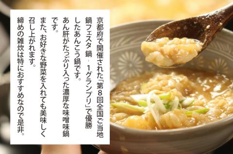 鍋-1グランプリで優勝した日本一のあんこう鍋セット（２人前）まるみつ旅館（茨城県共通返礼品/北茨城市）【アンコウ あん肝 特製 新鮮 鍋 スープ付 魚介 海鮮】（HZ-2）