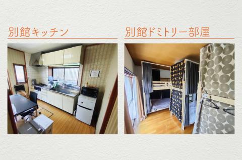 木の家ゲストハウス本館、別館１泊貸し切り宿泊券(土日祝日特定日)【旅行 交流 情報交換 出会い 仲間】(IO-106)