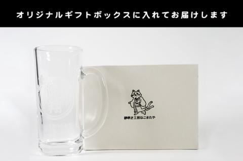 名入れ無料 選べるデザイン 眼鏡のビールジョッキ【ジョッキ ビール ガラス 彫刻 プレゼント ギフト 就職祝い 誕生日 父の日 母の日 結婚祝い 新築祝い和風 耐熱】（HW-8）
