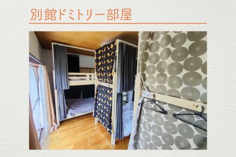 木の家ゲストハウス別館男女混合ドミトリールーム１泊宿泊券（土日祝日特定日）【旅行 交流 情報交換 出会い 仲間】(IO-103)