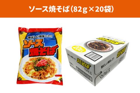 【麺のスナオシ】【人気商品!! 袋麺】「サッポロラーメンしょうゆ味　82ｇ」＆「ソース焼そば　82ｇ」各１ケース（計40個）【拉麵 ラーメン 醬油ラーメン 醬油 やきそば 保存食 長期保存 防災 人気 大容量 水戸市 茨城県】（BY-4）