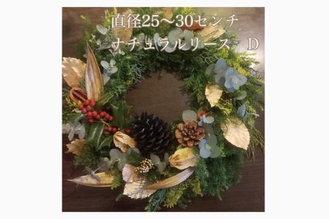 DR-4　季節のリース　ドライになるリース　直径25～30cm