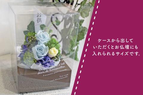 【色が選べる】プリザーブドフラワー お供え【仏壇花 仏花 仏壇用 ミニアレンジ ケース付き 水戸市 茨城県】（DR-20）