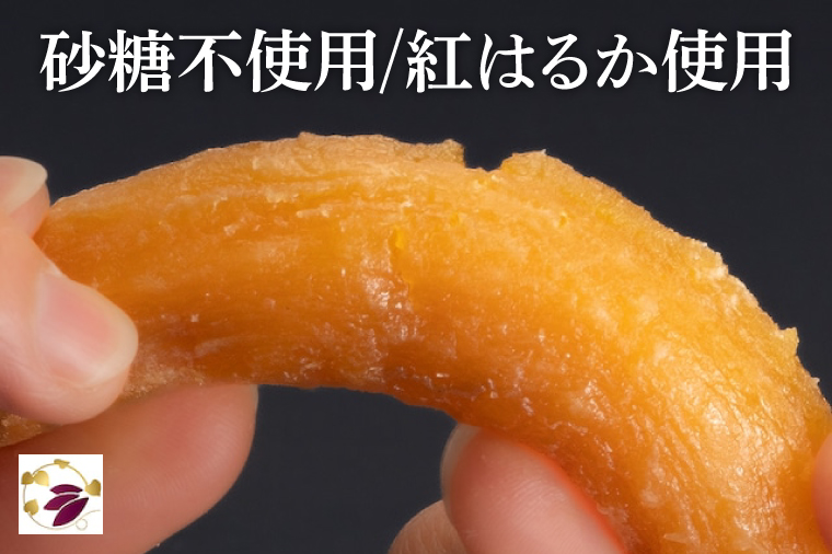 【ギフト用】紅はるか 極上丸干し 800ｇ【やわらか 濃厚な甘み 干し芋 無添加 スイートポテト おいも スイーツ 干しいも ほしいも さつまいも べにはるか おやつ 完熟芋 自然食品 贈り物 ギフト 化粧箱 水戸 茨城】（AG-28）