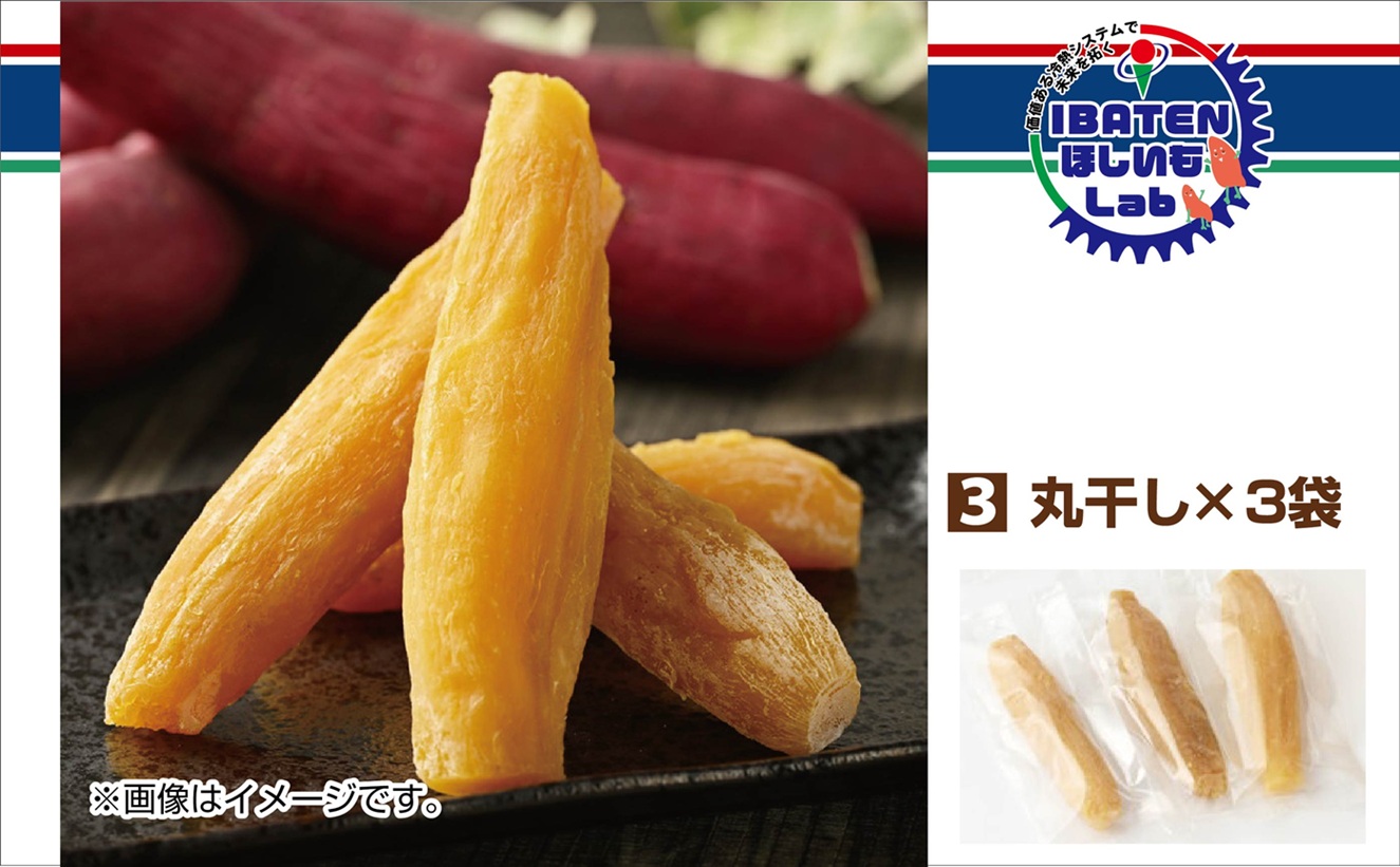 茨城ふるさとセット【選べてうれしいバラエティセット】【ほしいも 干し芋 干しいも ほし芋 平干し 丸干し 芋 パック 食べきりサイズ 小分け さつまいも 特産品 和スイーツ 熟成 お中元 お歳暮 熨斗対応 ギフト】（BH-2-2）