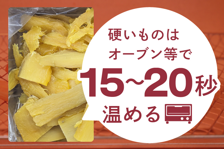 昔ながらの干し芋 B品【訳あり 1kg 大容量 冷蔵 干しいも ほし芋 さつまいも サツマイモ 平干し 水戸市 茨城県】（BH-24）