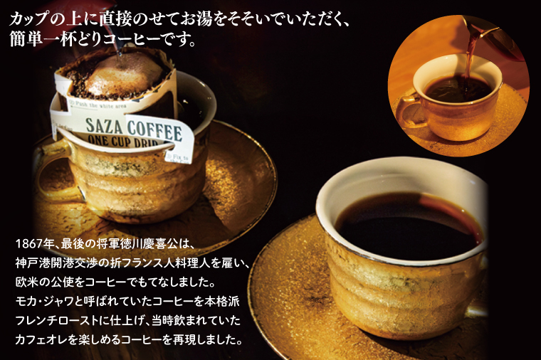 【将軍珈琲(粉)セット】 【サザコーヒー レギュラーコーヒー 珈琲 ギフト 誕生日プレゼント SAZA COFFEE コーヒー粉 モカジャワコーヒー カステラ 地鶏卵 水戸市 茨城県】（CD-5）