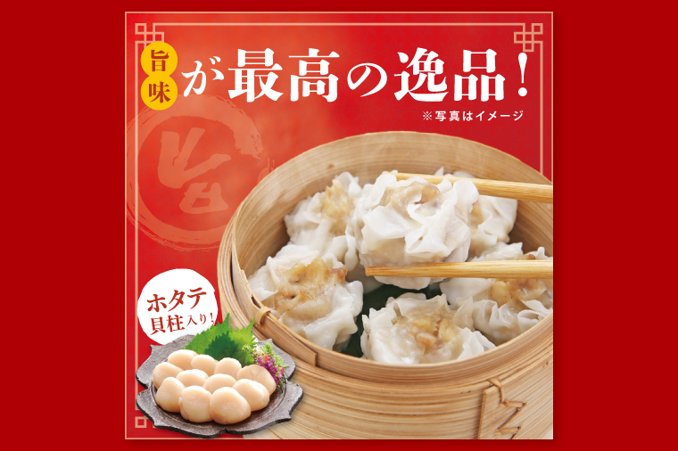 旨味たっぷり！本場プロの中華料理人が作る みとしゃんホタテ貝柱入り焼売　30個【香香 シャンシャン 中華 人気 老舗 焼き餃子  ホタテ貝柱 冷凍 ぎょうざ ギョーザ シューマイ簡単調理 惣菜 おかず 水戸市 茨城県】（CS-6）