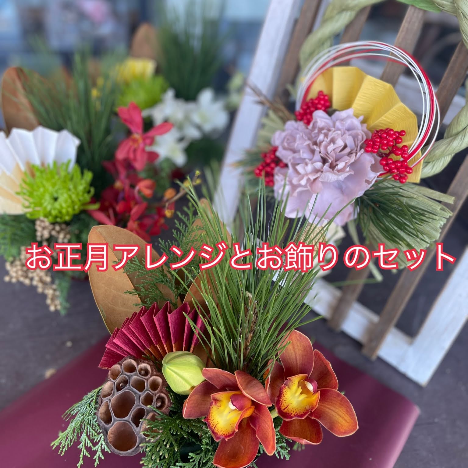 【数量限定】正月飾りとミニアレンジの完璧お正月セット 玄関 モダン しめ縄 おしゃれ モダン飾り お正月飾り マンション しめ縄飾り お飾り （DR-29）