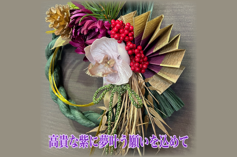 お正月飾り 11月下旬より順次発送】【数量限定】正月飾り 玄関 モダン しめ縄