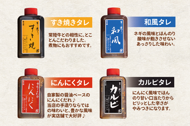 創業半世紀の老舗肉店が造る手造りのタレ8種詰め合わせ【タレ 焼肉 BBQ バーベキュー 敬老の日 肉のイイジマ 茨城県 水戸市】（DU-154）