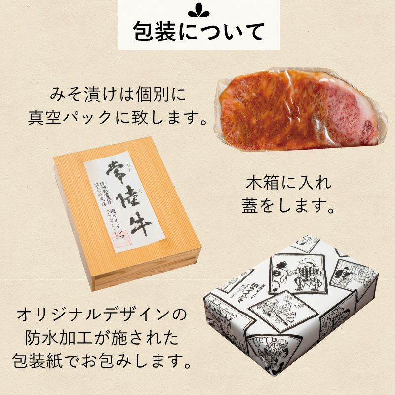 肉 特製みそ漬け 常陸牛 極上 サーロイン 3枚＜木箱入り＞ 黒毛和牛 お歳暮 プレゼント 誕生日 お礼 内祝い お祝い 結婚 出産 記念日 ギフト対応 【肉のイイジマ】 茨城県 水戸市（DU-65）