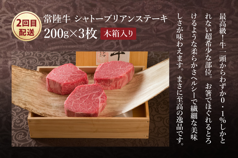 【 定期便 全4回 】肉 常陸牛 A5の希少部位三昧 木箱入り 270000円 フィレ赤身 シャトーブリアン フィレミニヨン みすじ 焼肉 ステーキ ヒレ肉 ヘレ 食べ物 冷凍 高級 茨城県 水戸市 高額（DU-99）