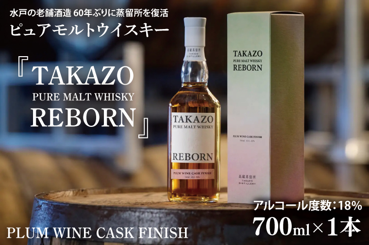 【数量限定】百年梅酒の樽で熟成した「ウイスキー」とウイスキー樽で熟成した「百年梅酒」各１本セット！ 「TAKAZO PURE MALT WHISKY REBORN PLUM WINE CASK FINISH」1本 「百年梅酒　ウイスキー樽熟成」1本（DW-22）