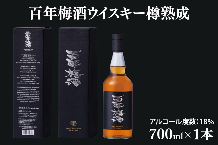 【数量限定】TAKAZO PURE MALT WHISKY REBORN PLUM WINE CASK FINISH とMIZUNARA CASK FINISHと百年梅酒ウイスキー樽熟成の3本セット 明利酒類（DW-26）