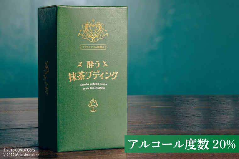 【数量限定】フブキングダム御用達『酔う抹茶プディング』500ml ALC.20% ホロライブ 【明利酒類 白上フブキ フブキCh VTuber Vチューバー 水戸市 茨城県】（DW-27）