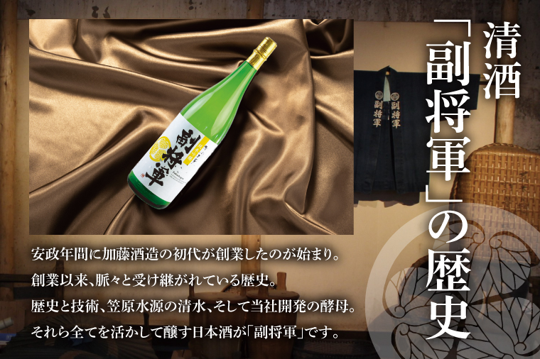 『副将軍』純米吟醸 1800ml×６本セット「ワイングラスでおいしい日本酒アワード 2019」にて最高金賞【日本酒 お酒 酒 国産 水戸市 茨城県】（DW-133）